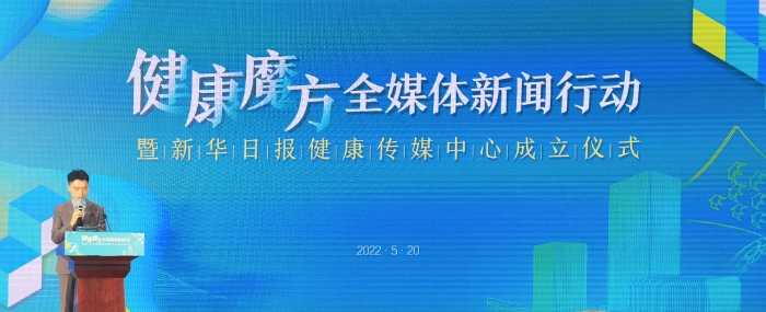 肖伟院士应邀参加“健康魔方”全媒体新闻行动暨k8凯发赢家一触即发,天生赢家一触即发凯发,凯发天生赢家一触即发首页日报健康传媒中心成立仪式